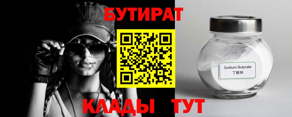 БУТИРАТ жидкий экстази  Вход с VPN  Дзержинский 