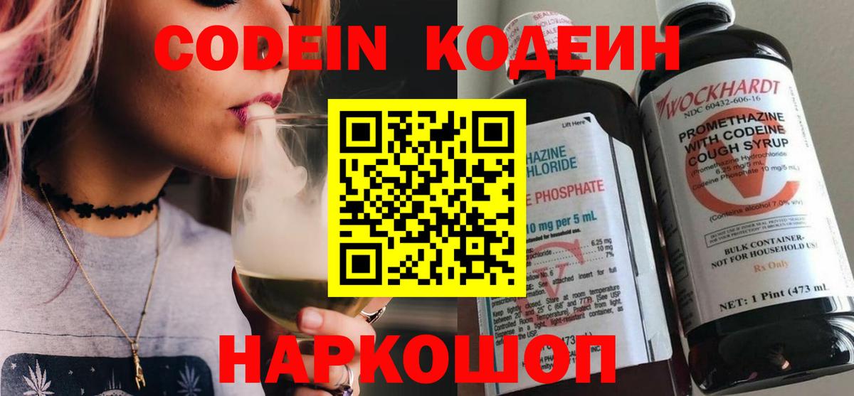 Дзержинский  Codein напиток Lean (лин)  Вход с VPN 