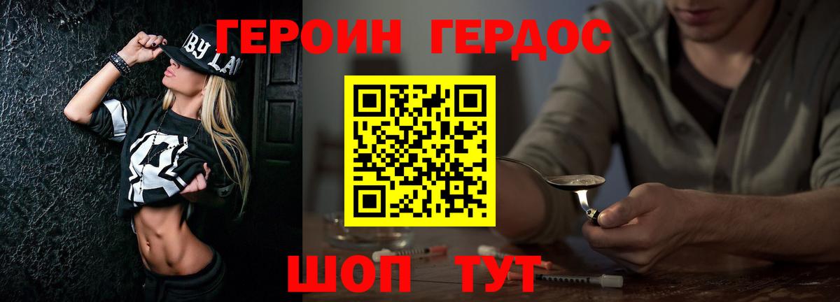 Дзержинский  ГЕРОИН Heroin  Вход с VPN 