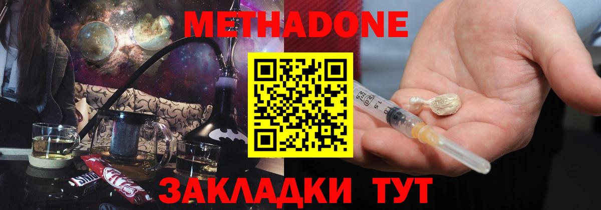 Дзержинский  Метадон VHQ  МЕТАДОН мёд  Вход с VPN 